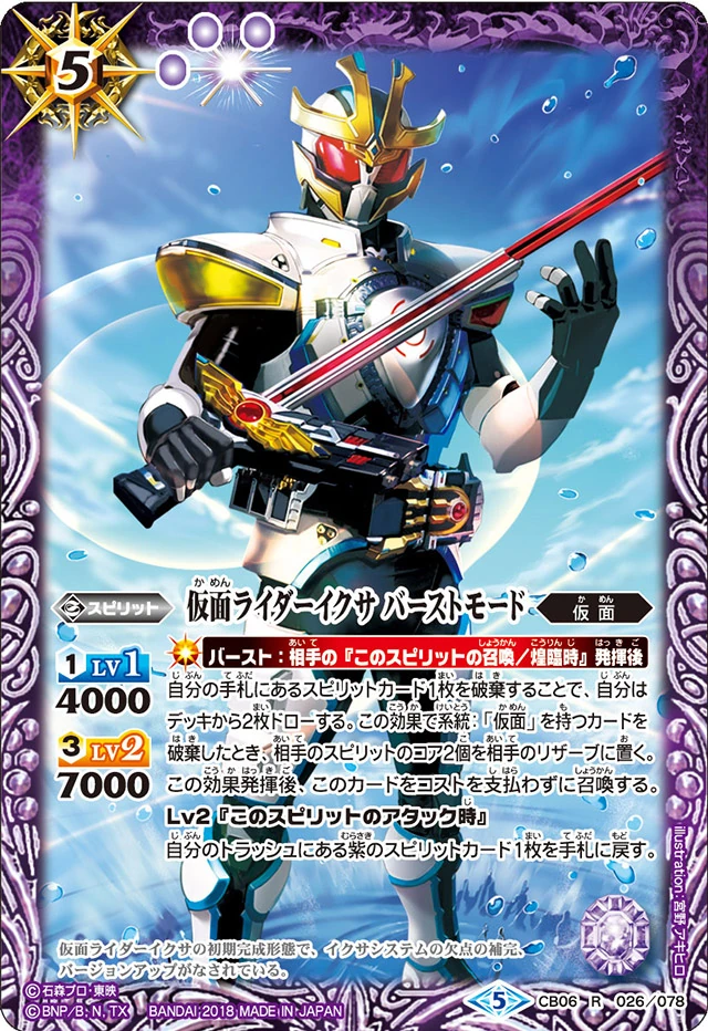 Kamen Rider Ixa Burst Mode | Battle Spirits Wiki | Fandom