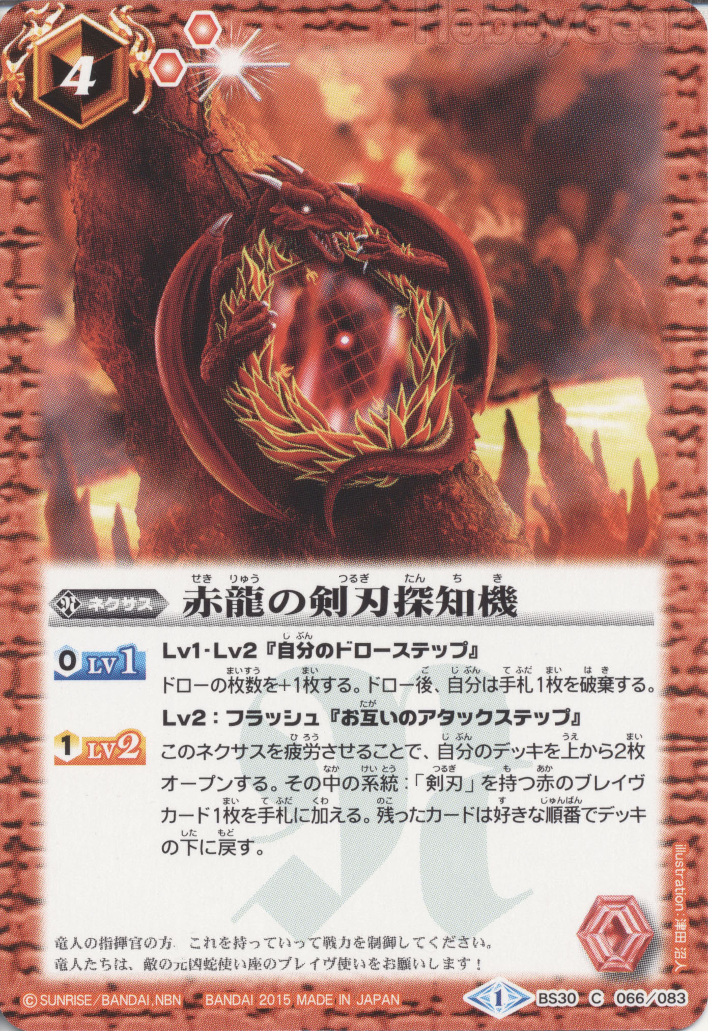 The Red Dragon Sword Detector Battle Spirits Wiki Fandom The Red Dragon Sword Detector Battle Spirits Wiki Fandom