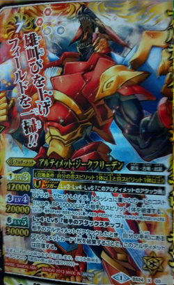 Ultimate-Siegfrieden | Battle Spirits Wiki | Fandom