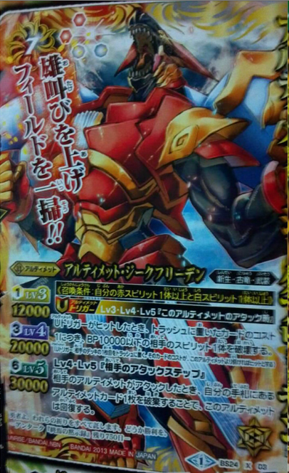 Ultimate-Siegfrieden | Battle Spirits Wiki | Fandom