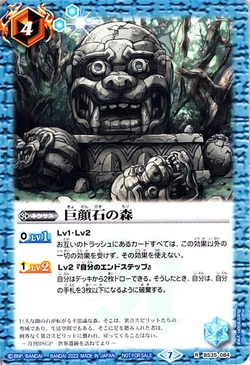 Forest of the Giant Faced Stones | Battle Spirits Wiki | Fandom