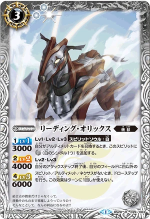 Leading-Orix | Battle Spirits Wiki | Fandom