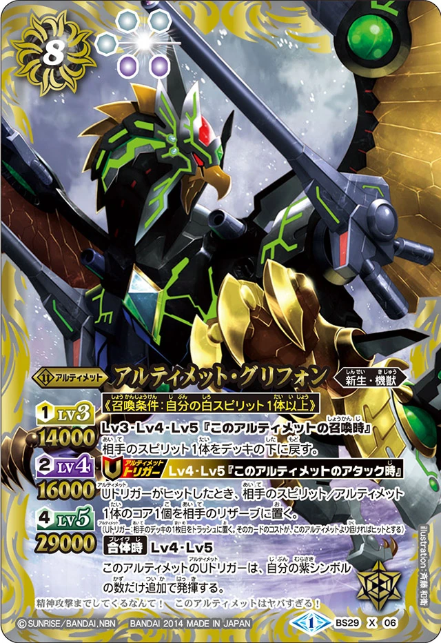 Ultimate-Griffon | Battle Spirits Wiki | Fandom
