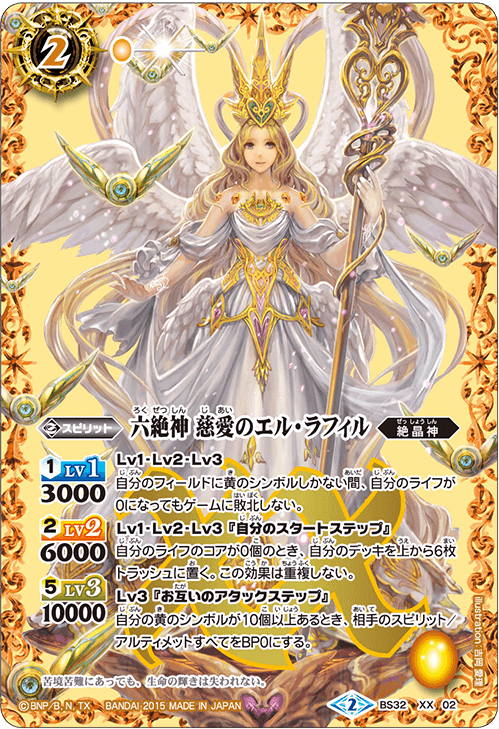 The SixAbsoluteDeities Affection-El-Rafil | Battle Spirits