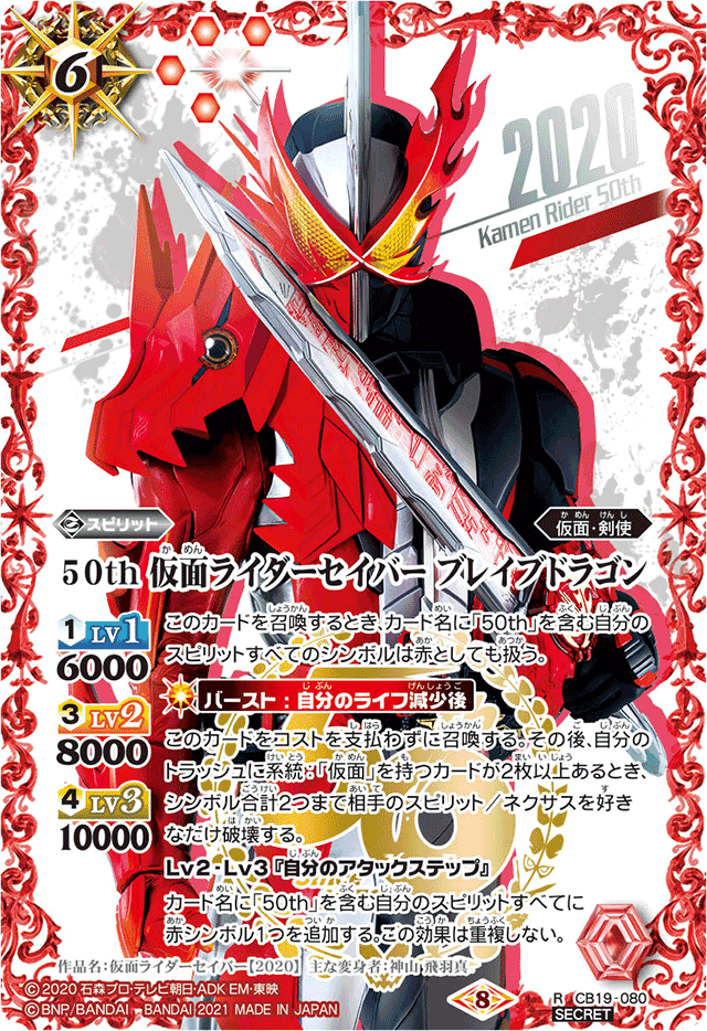 50th Kamen Rider Saber Brave Dragon | Battle Spirits Wiki 50th Kamen Rider Saber Brave Dragon | Battle Spirits Wiki