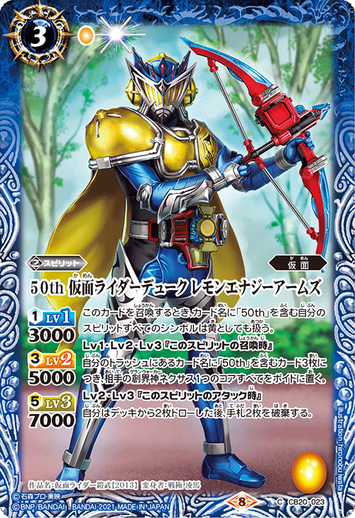 50th Kamen Rider Duke Lemon Energy Arms | Battle Spirits
