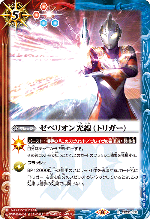 Zeperion Ray (Trigger) | Battle Spirits Wiki | Fandom Zeperion Ray (Trigger) | Battle Spirits Wiki | Fandom
