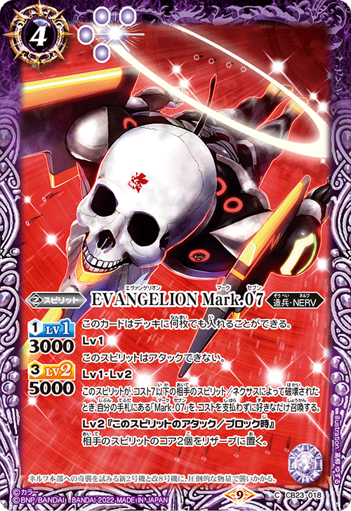 EVANGELION Mark.07 | Battle Spirits Wiki | Fandom EVANGELION Mark.07 | Battle Spirits Wiki | Fandom