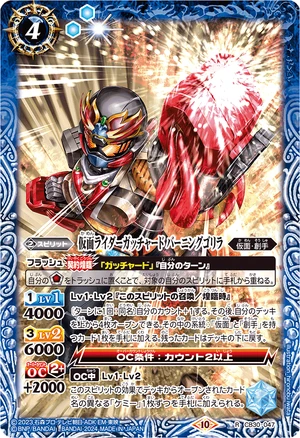 Kamen Rider Gotchard BurningGorilla | Battle Spirits Wiki | Fandom