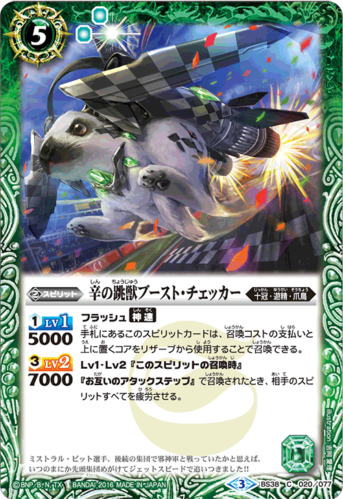 The Eighthhoppingbeast Boost Checker Battle Spirits Wiki Fandom The Eighthhoppingbeast Boost Checker Battle Spirits Wiki Fandom