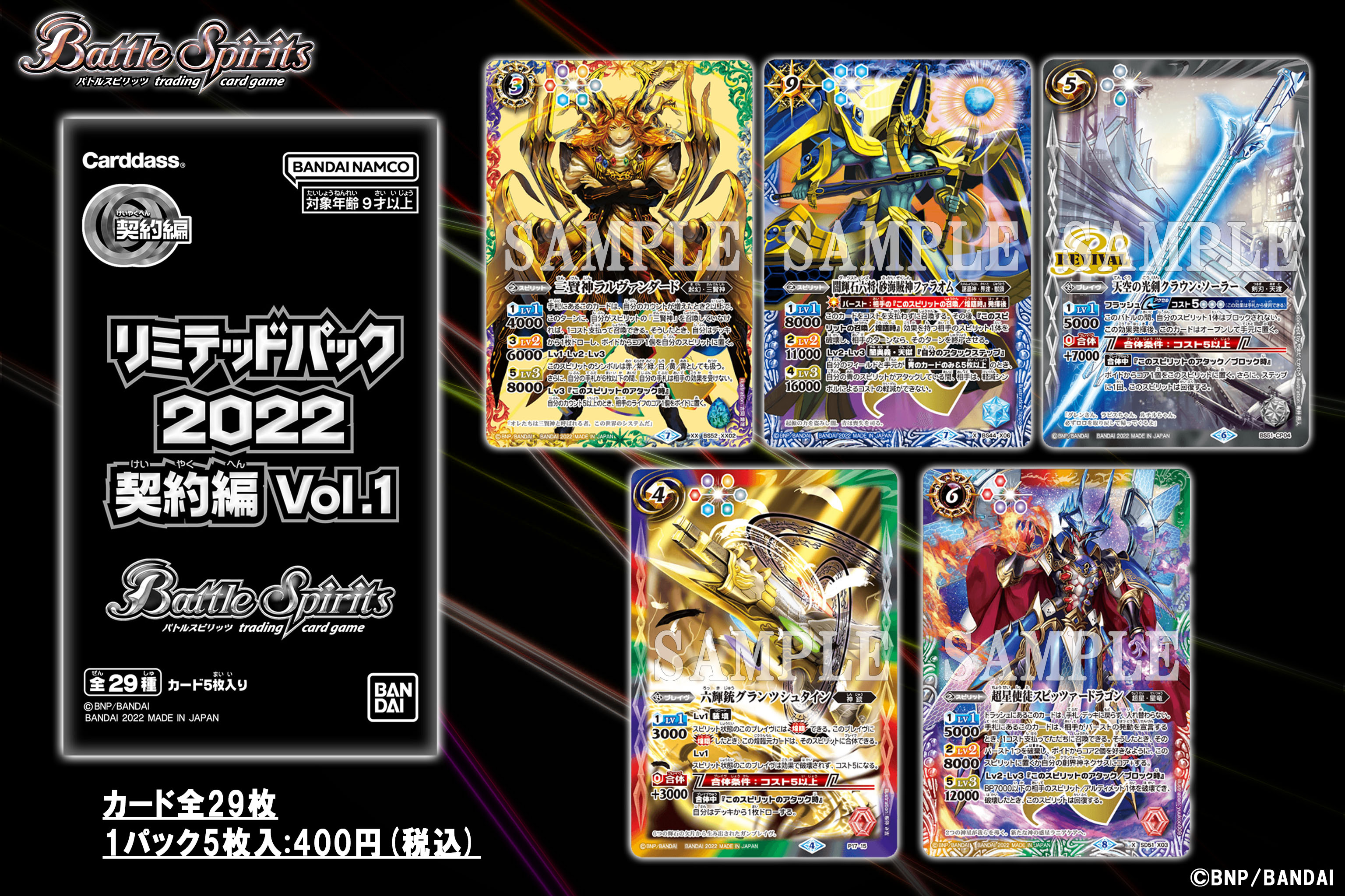 Limited Pack 2022 Contract Saga Vol.1 | Battle Spirits Wiki