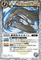 The SteelWingFish Orcanon (59 KB) The SteelWingFish Orcanon