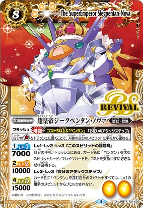 The SuperEmperor Siegpentan-Nova | Battle Spirits Wiki | Fandom
