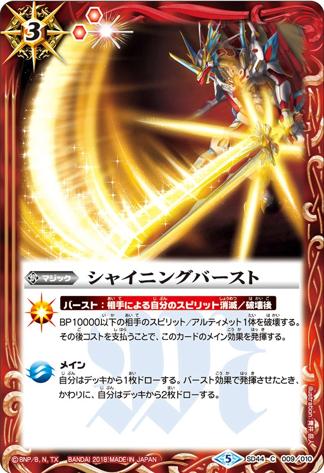 Shining Burst | Battle Spirits Wiki | Fandom