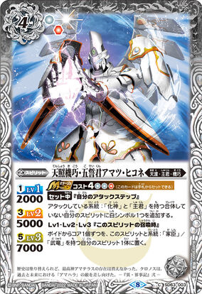 The ShiningHeavenCleverMachine-FivePledgeLord Amatsu-Hikone