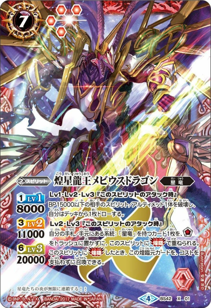 The Twinklestardragonking Moebius Dragon Battle Spirits Wiki Fandom The Twinklestardragonking Moebius Dragon Battle Spirits Wiki Fandom