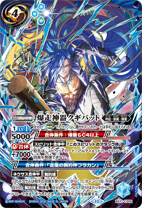 The RampageSacredTreasure Spiked Bat | Battle Spirits Wiki