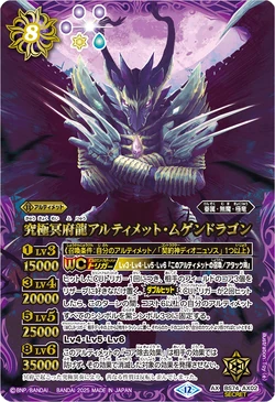 The UltimateNetherDragon Ultimate-Mugendragon | Battle Spirits