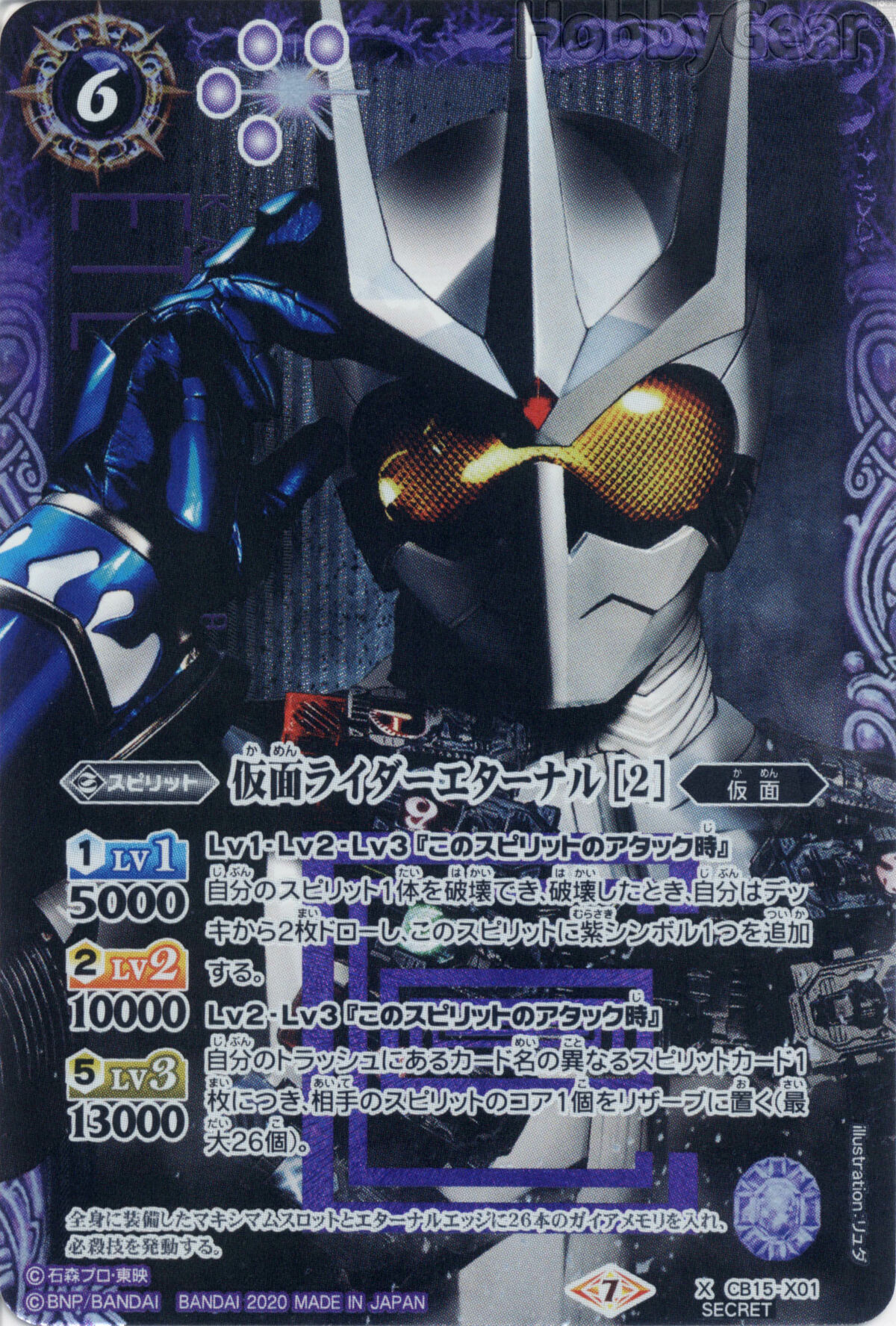 Kamen Rider Eternal［2］ | Battle Spirits Wiki | Fandom