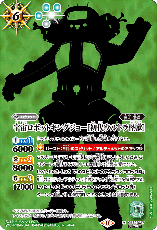 The SpaceRobot King Joe ［First Generation Ultra Kaiju
