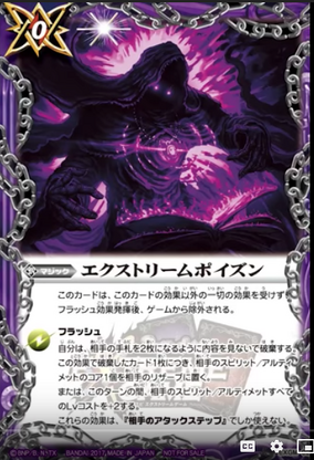 Extreme Poison | Battle Spirits Wiki | Fandom