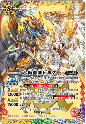 The SixShieldsDragonDeity Hiyoku | Battle Spirits Wiki | Fandom The SixShieldsDragonDeity Hiyoku | Battle Spirits Wiki | Fandom