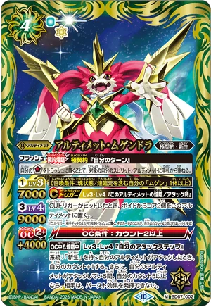 アルティメット・ムゲンドラ Ultimate-Mugendra | Battle Spirits Wiki | Fandom