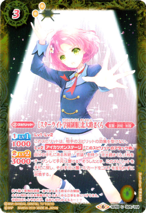 Starlight Academy Uniform Kitaouji Sakura Battle Spirits Wiki Fandom