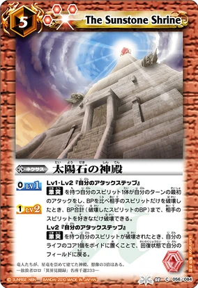 The Sunstone Shrine | Battle Spirits Wiki | Fandom