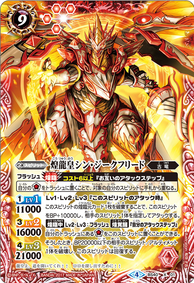 The TwinkleDragonEmperor New-Siegfried | Battle Spirits Wiki | Fandom