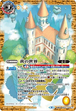 yellow　邪悪を打ち砕く等　3枚 The Yellow World | Battle Spirits Wiki | Fandom