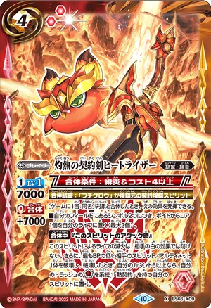 The BurningContractSword Heat Riser | Battle Spirits Wiki | Fandom