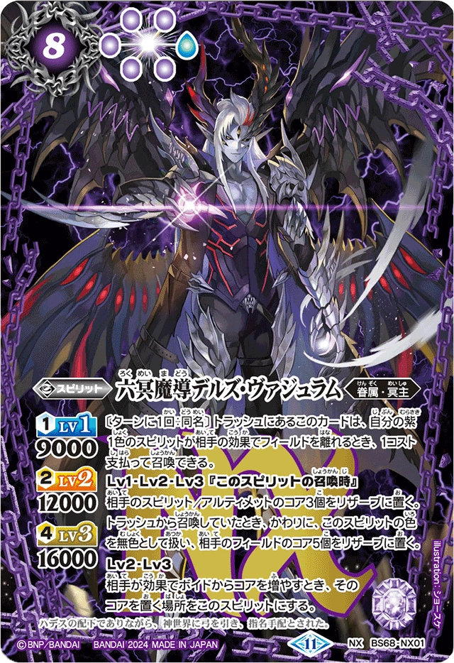 The SixHellSorcerer Dells-Vajram | Battle Spirits Wiki | Fandom