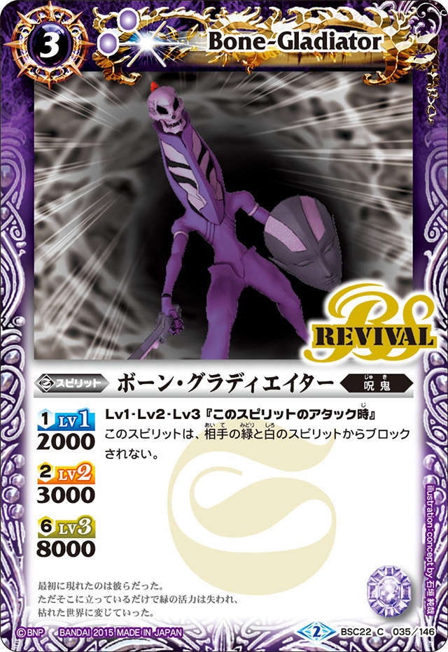 Bone-Gladiator | Battle Spirits Wiki | Fandom