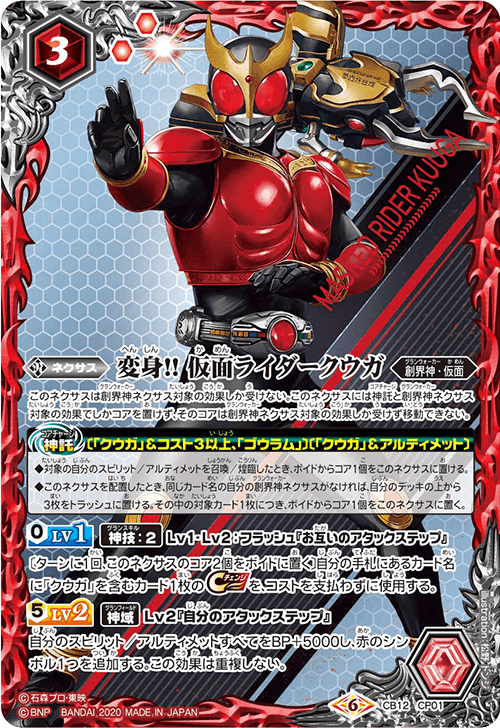 Henshin!! Kamen Rider Kuuga | Battle Spirits Wiki | Fandom