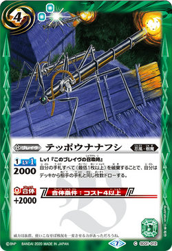 Teppounanafushi | Battle Spirits Wiki | Fandom