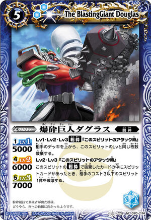 The BlastingGiant Douglas | Battle Spirits Wiki | Fandom The BlastingGiant Douglas | Battle Spirits Wiki | Fandom