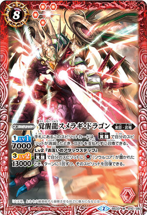 The AwakenedDragon Sumeragi-Dragon | Battle Spirits Wiki