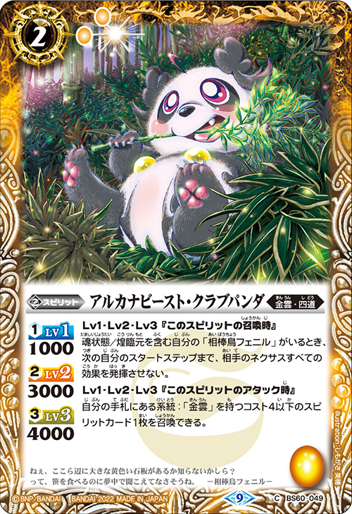 Arcanabeast-ClubPanda | Battle Spirits Wiki | Fandom Arcanabeast-ClubPanda | Battle Spirits Wiki | Fandom