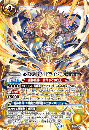 The FinisherToolcraft Sol Driver | Battle Spirits Wiki | Fandom