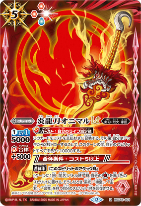 The FlameDragonKatana Onimaru LT | Battle Spirits Wiki | Fandom