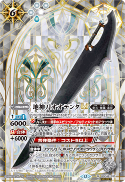 夜影兵 SP 3枚 The GroundDeityBlade Ootenta LT | Battle Spirits Wiki | Fandom
