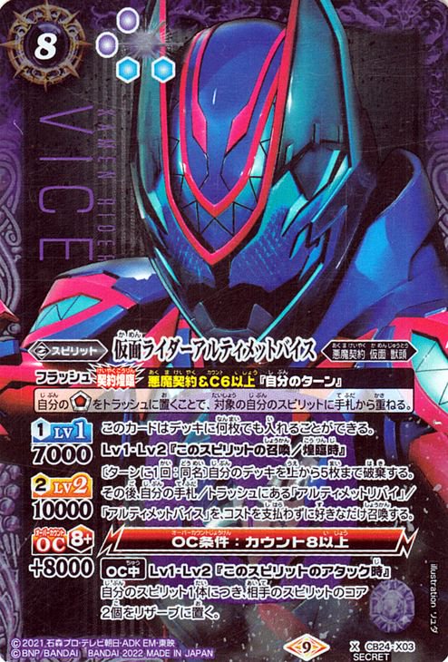 Kamen Rider Ultimate Vice | Battle Spirits Wiki | Fandom