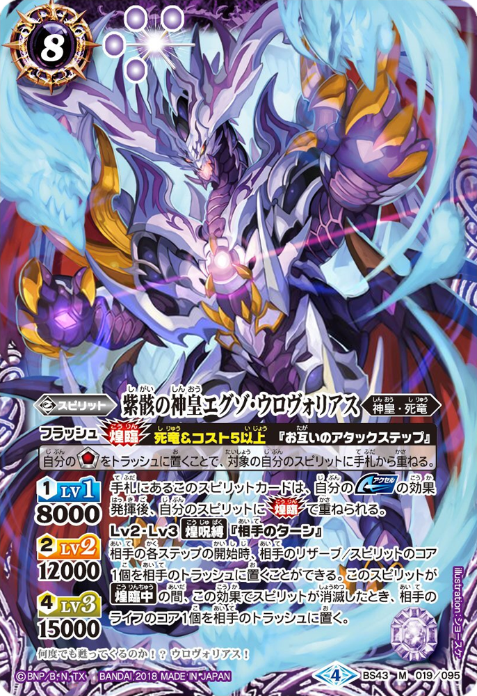 The VioletCorpseGodKing Exo-Ourovorius | Battle Spirits Wiki | Fandom The VioletCorpseGodKing Exo-Ourovorius | Battle Spirits Wiki | Fandom
