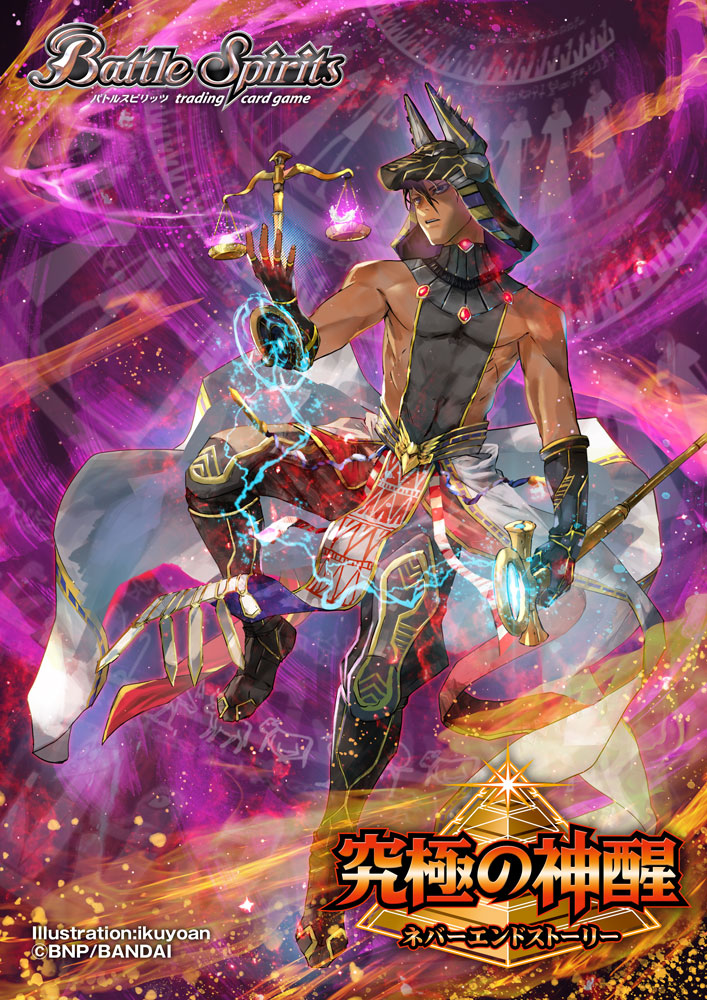 Past Anubis | Battle Spirits Wiki | Fandom Past Anubis | Battle Spirits Wiki | Fandom