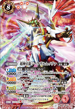 The SupernovaDragon Siegwurm-Nova | Battle Spirits Wiki | Fandom The SupernovaDragon Siegwurm-Nova | Battle Spirits Wiki | Fandom