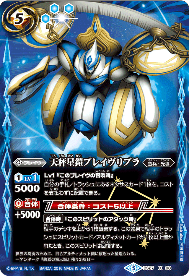 The LibraAstralArmored BraveLibra | Battle Spirits Wiki | Fandom