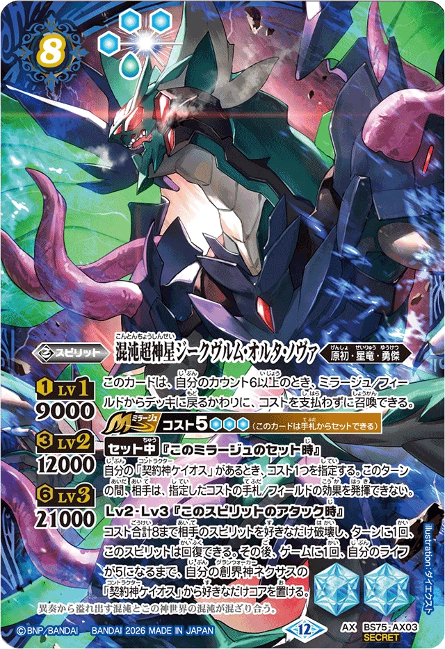 The ChaosSupernova Siegwurm-Alter-Nova | Battle Spirits Wiki | Fandom