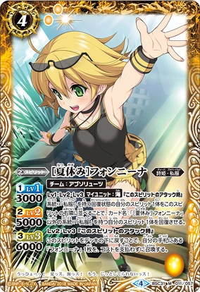 夏休み]フォンニーナ シークレット スプラッシュダンサー］フォン