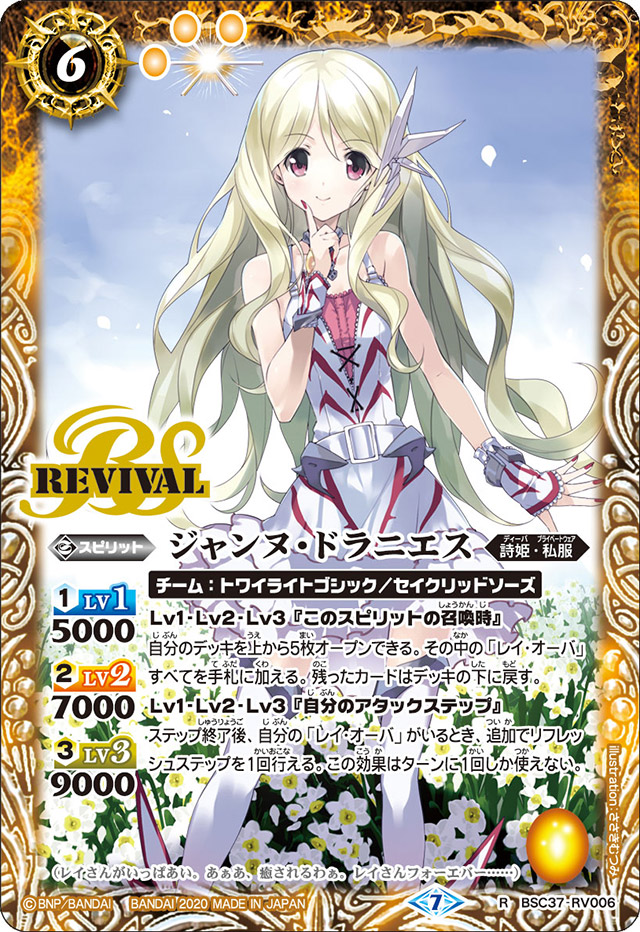 Jeanne Doraniece | Battle Spirits Wiki | Fandom
